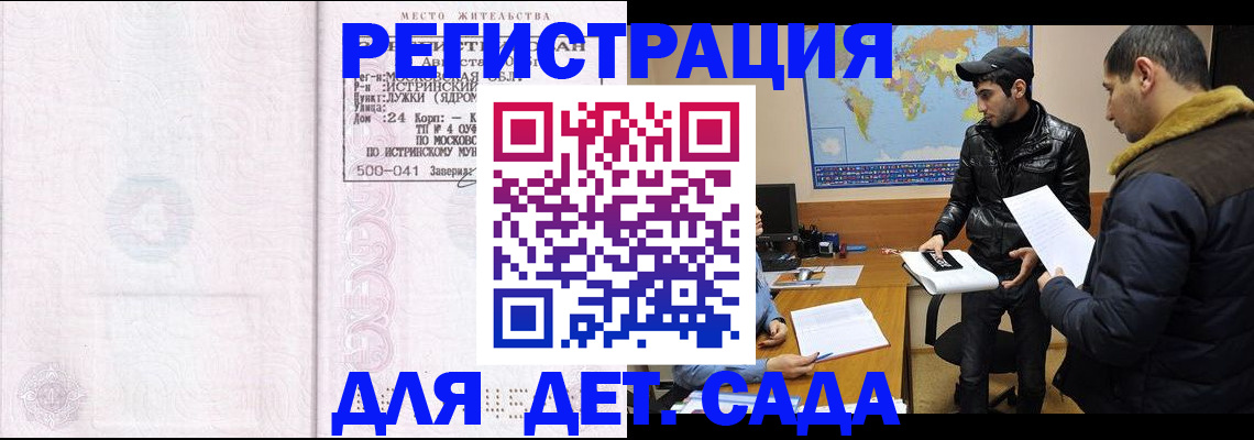 временная регистрация для школы в Сланцах