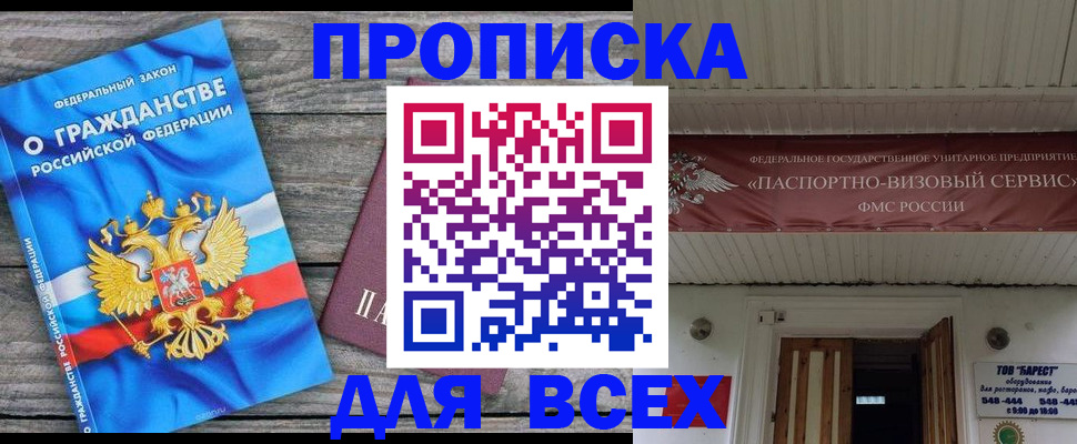 временная регистрация 2025 в Сланцах