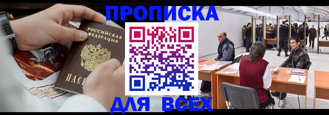 временная прописка в Сланцах